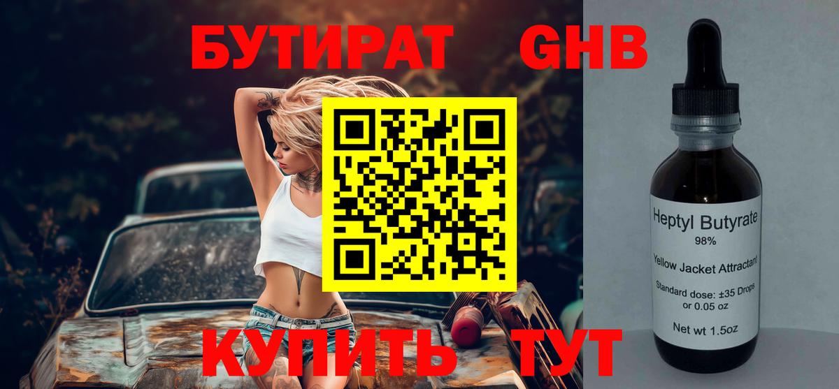 БУТИРАТ Butirat  Вход с VPN  Красный Сулин 