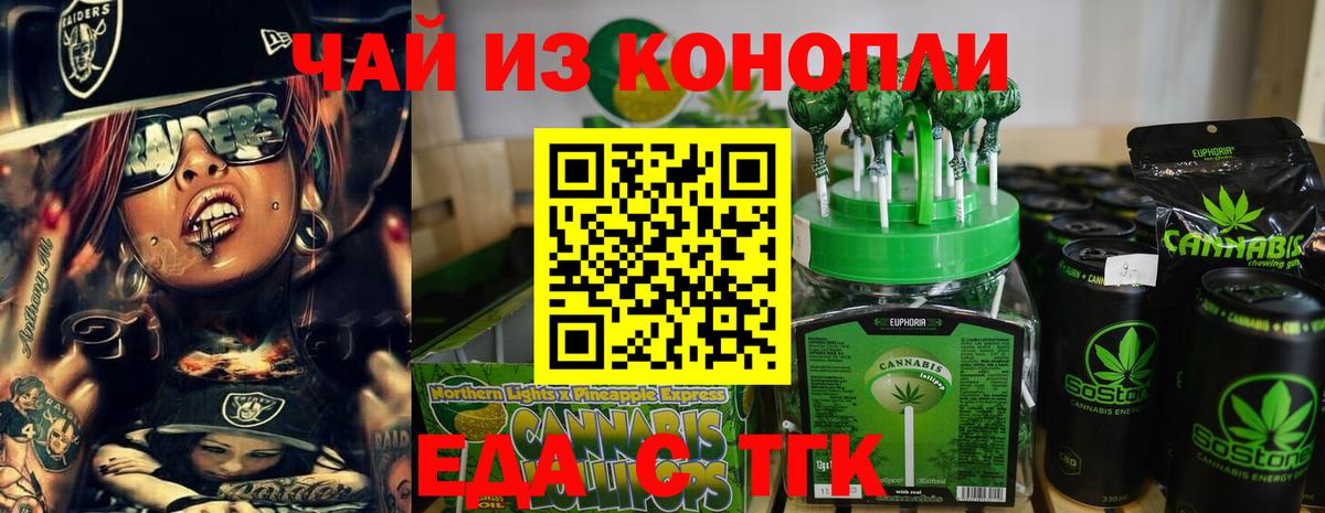 Еда ТГК марихуана  Вход с VPN  Красный Сулин 