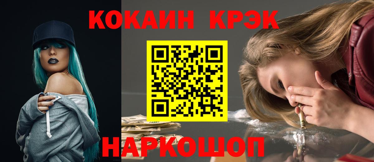 Кокаин VHQ  Вход с VPN  Красный Сулин  Кокаин 97% 