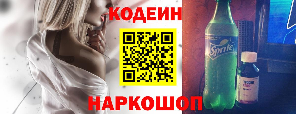 Кодеин напиток Lean (лин)  Codein напиток Lean (лин)  Красный Сулин  Вход с VPN 