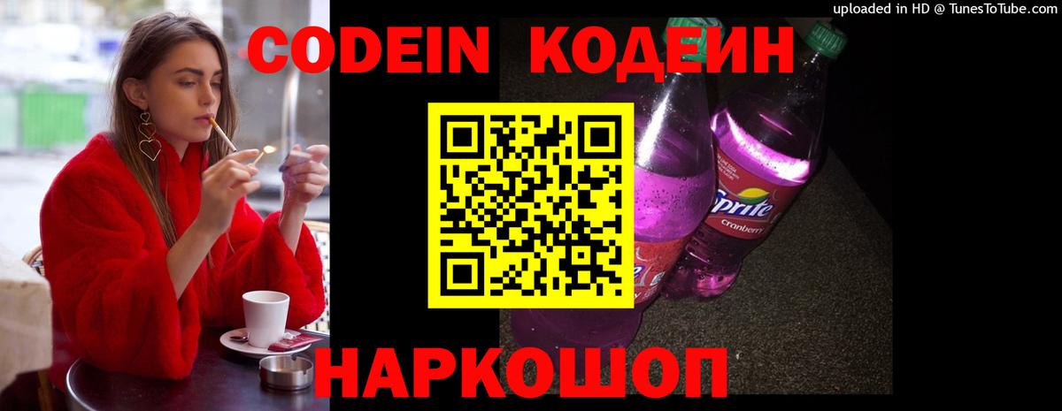 Кодеиновый сироп Lean Purple Drank Красный Сулин