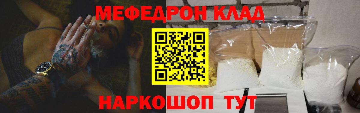 Меф мука Красный Сулин
